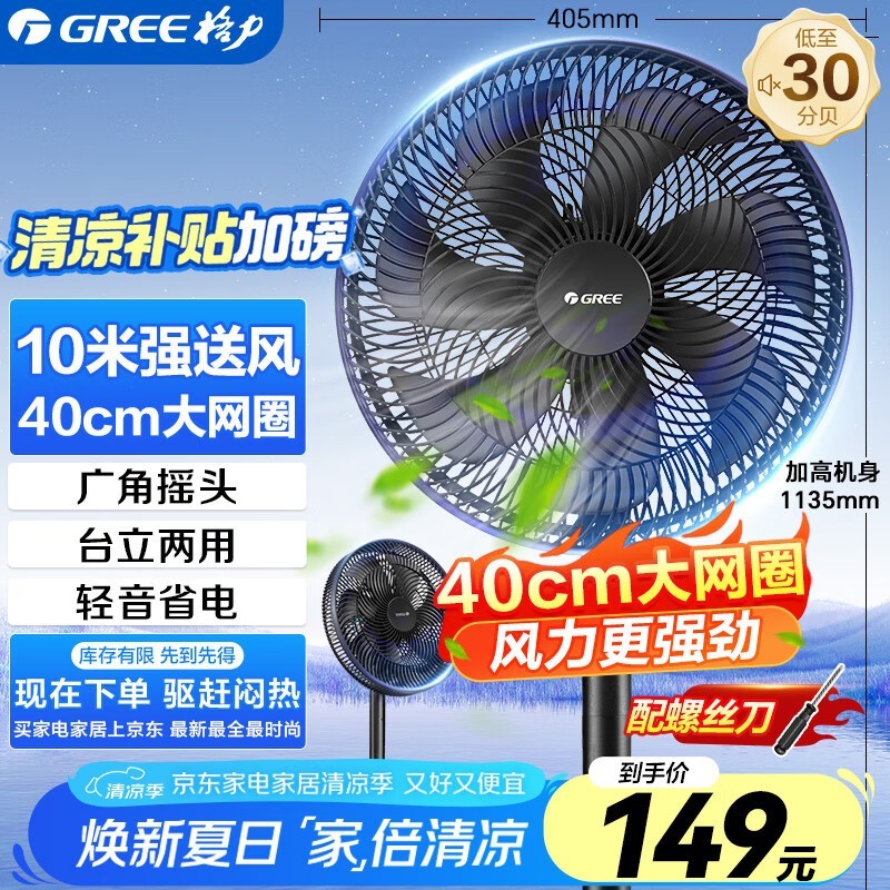 格力落地扇黑款限时特惠