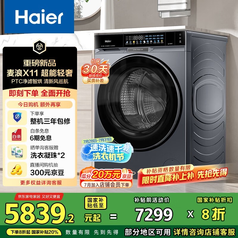 海尔 XQG100-PBLNE87DHU1