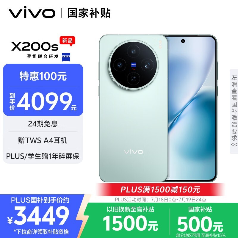 vivo X200s(12GB/256GB)