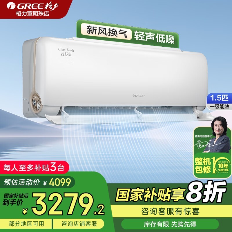 格力云舒氧1匹空调新一级能效仅3569元