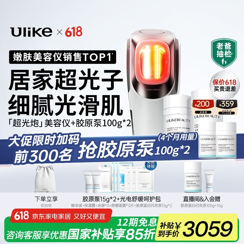 Ulike超光炮美肤仪UD20限时特惠2897元