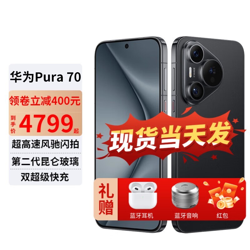 华为P70智能手机羽砂黑限时特惠4149元