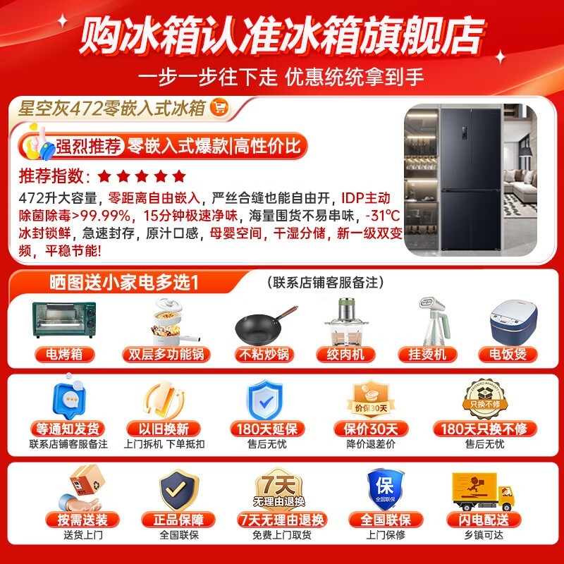 容声472升星空灰冰箱大促