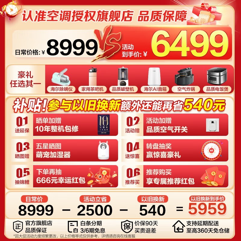 海尔3匹空调柜机劲爽,京东优惠价4116元