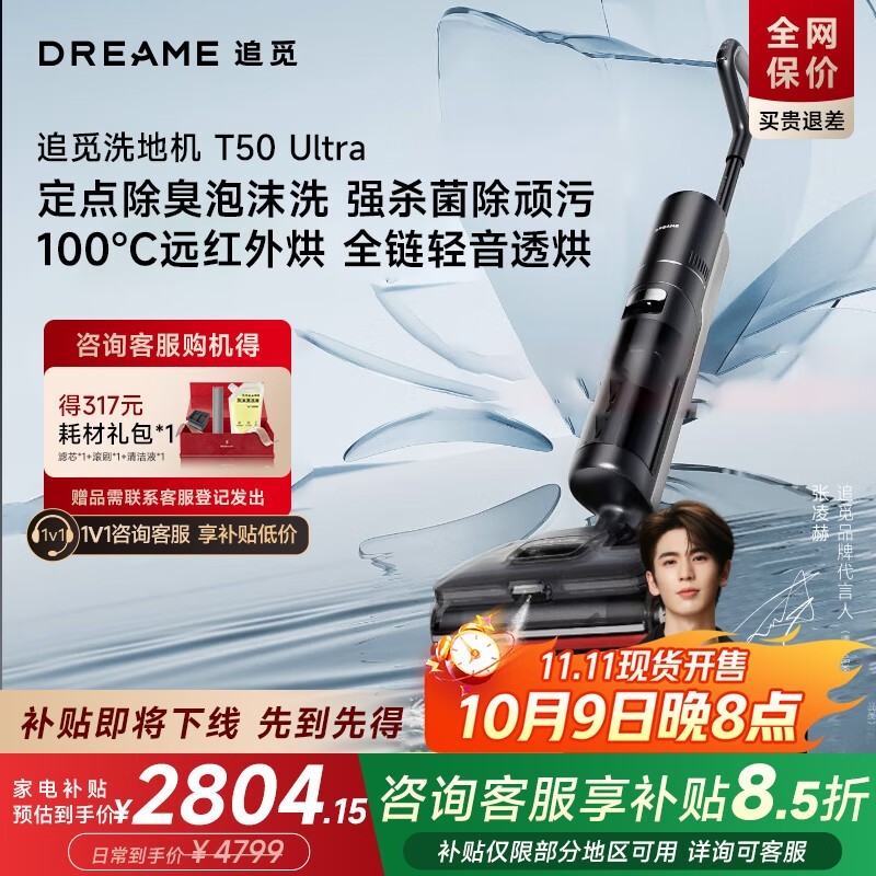 ׷��T50 Ultraϴ�ػ�ֱ��900Ԫ�����ֲ���1937Ԫ