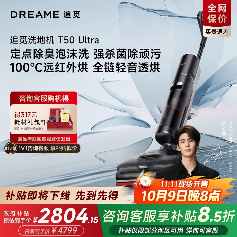 追觅T50 Ultra洗地机直降1200元,到手仅2280.89元