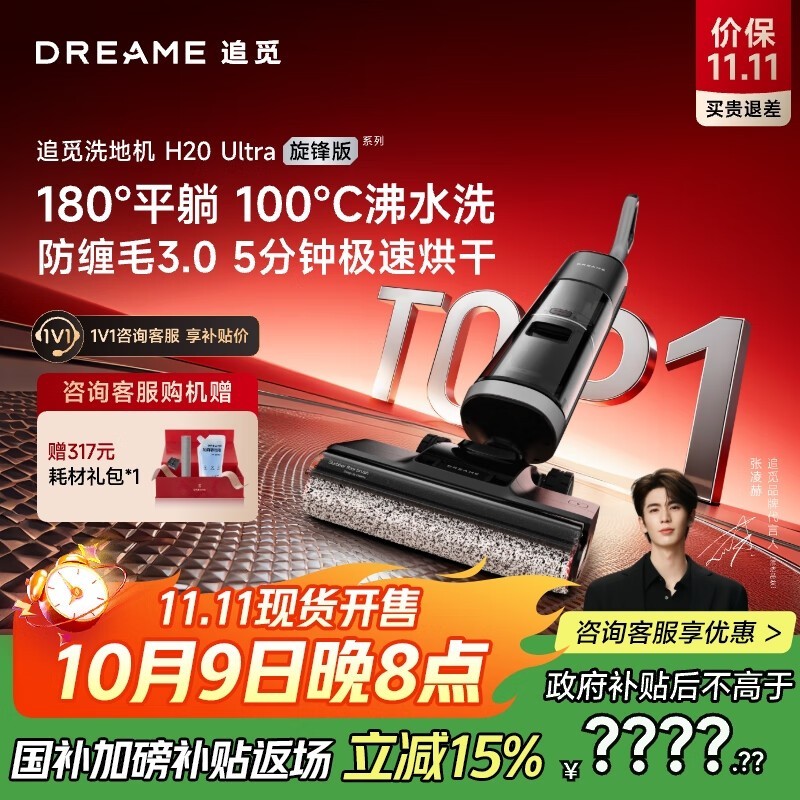 追觅 H20 Ultra 旋锋版