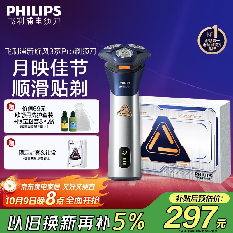 飞利浦旋风3系剃须刀265元