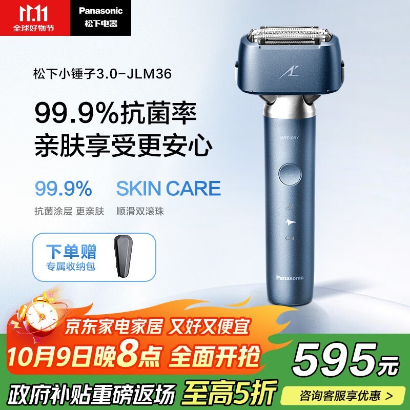 松下小锤子3剃须刀直降到手484元
