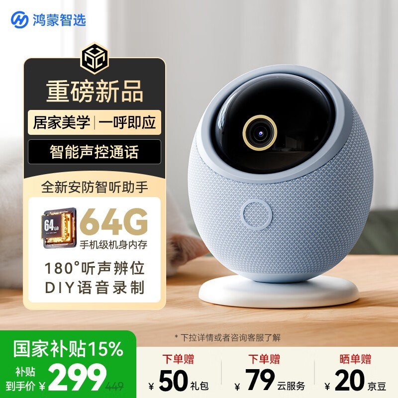 华为智选海雀雀蛋Pro监控器