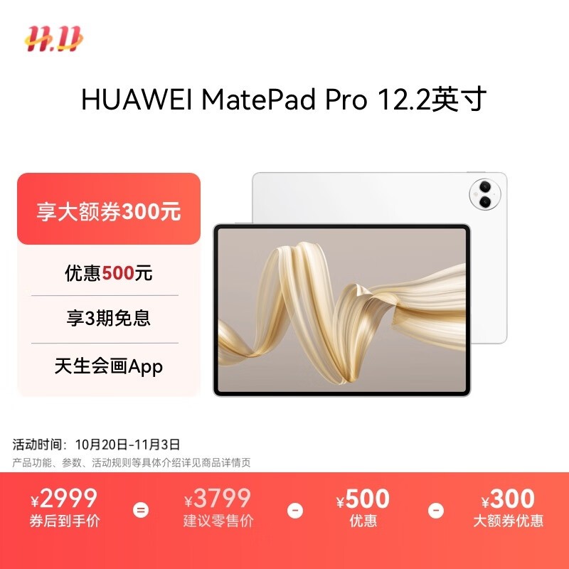 ��Ϊ MatePad Pro 12.2Ӣ��(12GB/256GB)