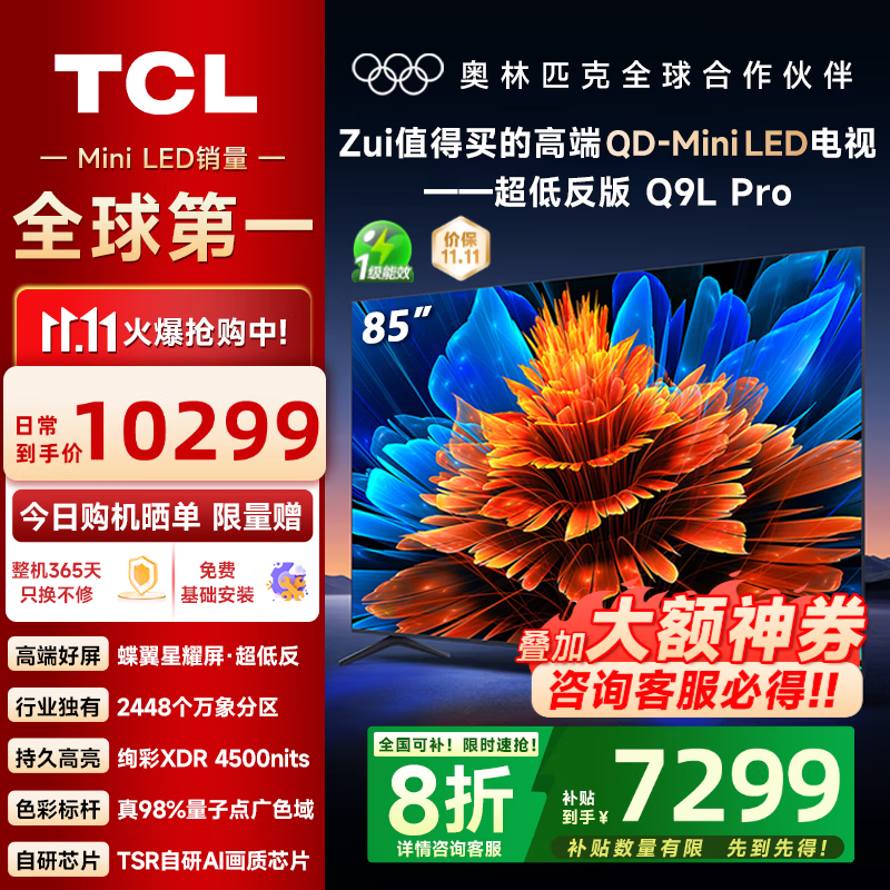 TCL 85Q9L ProĻһ