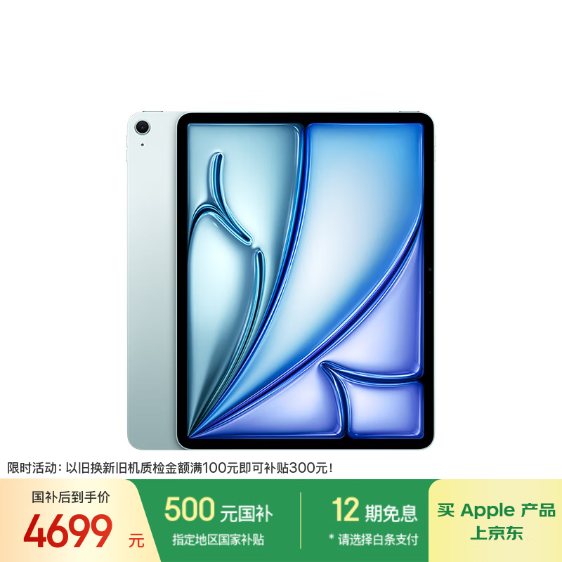 ƻ�� iPad Air 13Ӣ�� 2025(128GB/WLAN��)