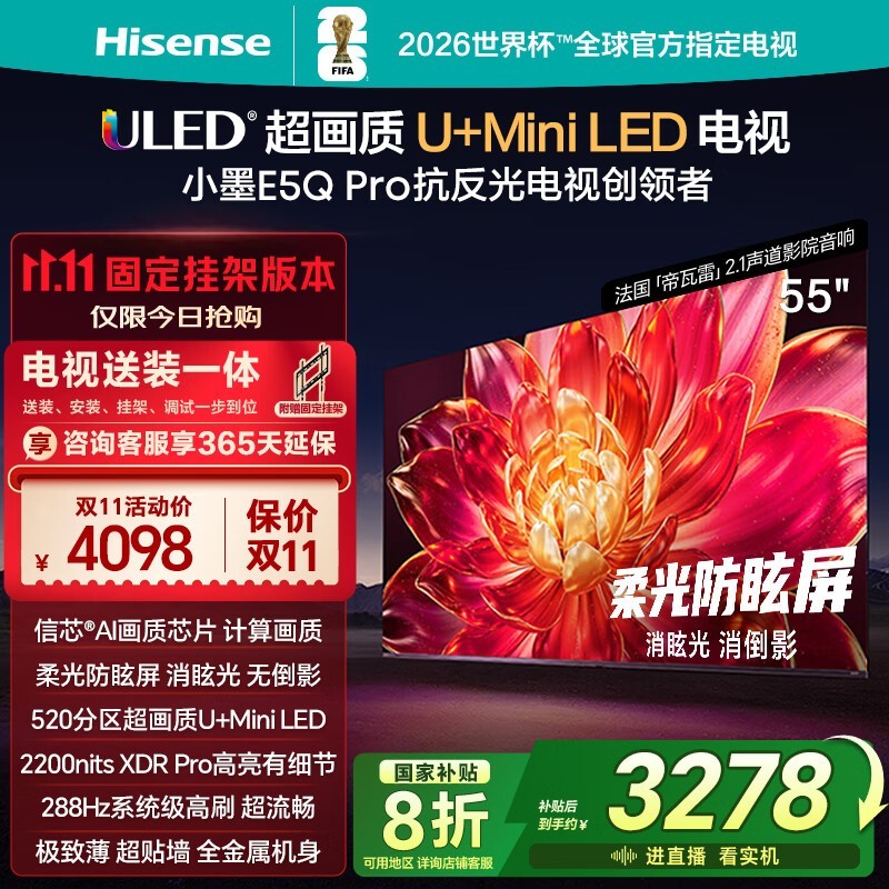 海信55E5Q-PRO电视京东热卖
