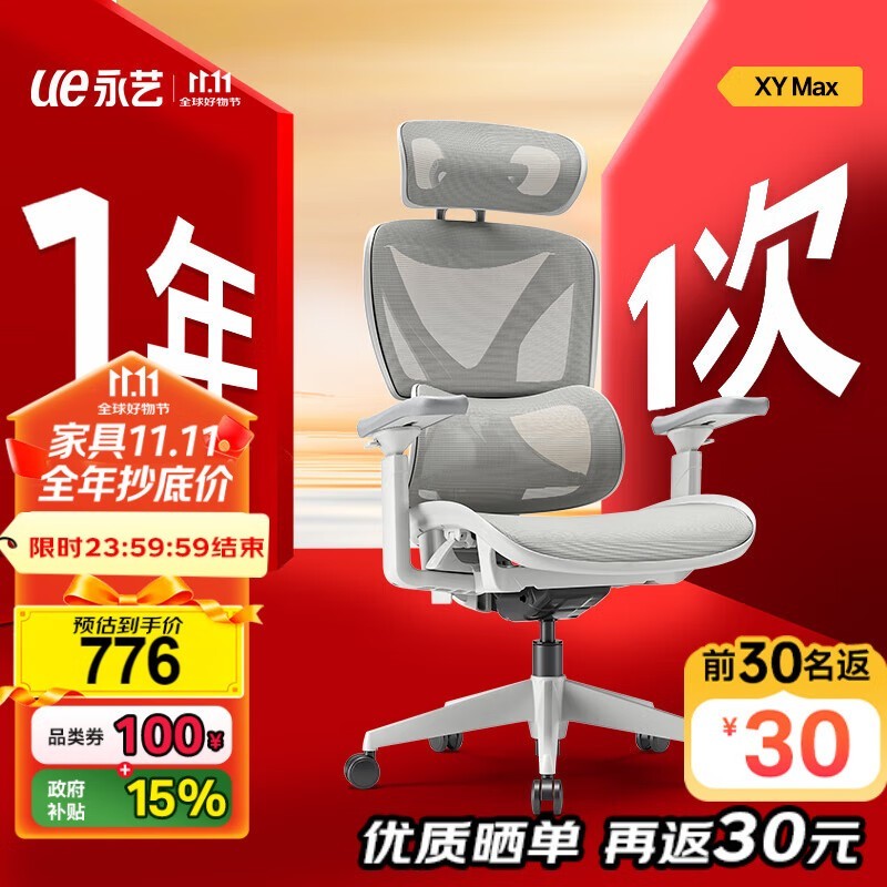 永艺月光骑士Pro人体工学椅707元