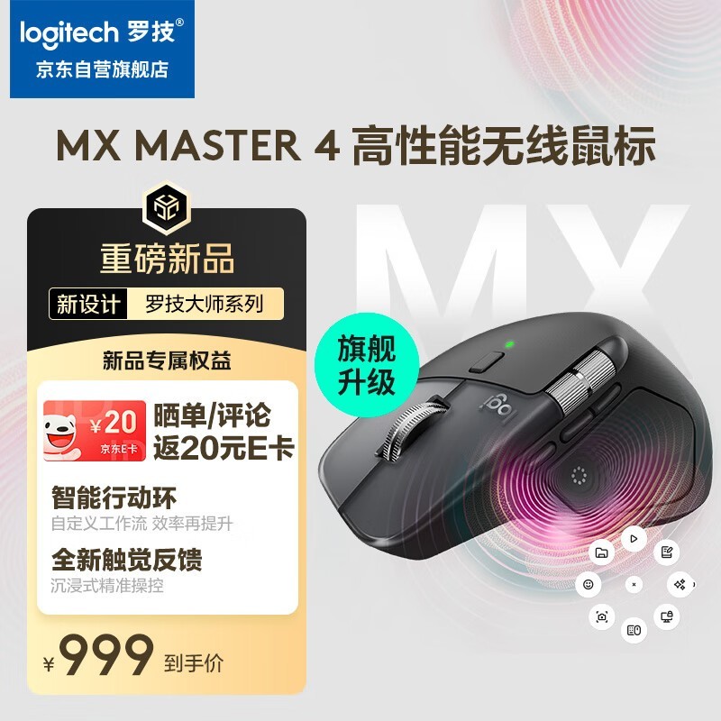 ޼MX Master 4ºڷ499Ԫ