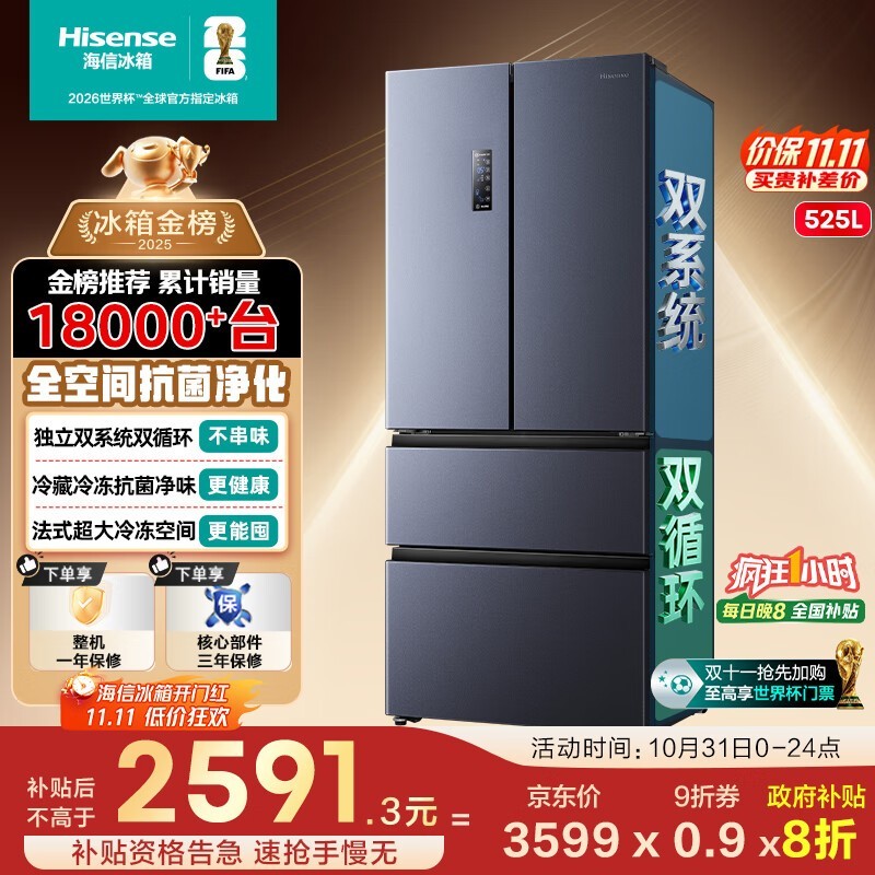 Hisenseţ BCD-525WNK1PU