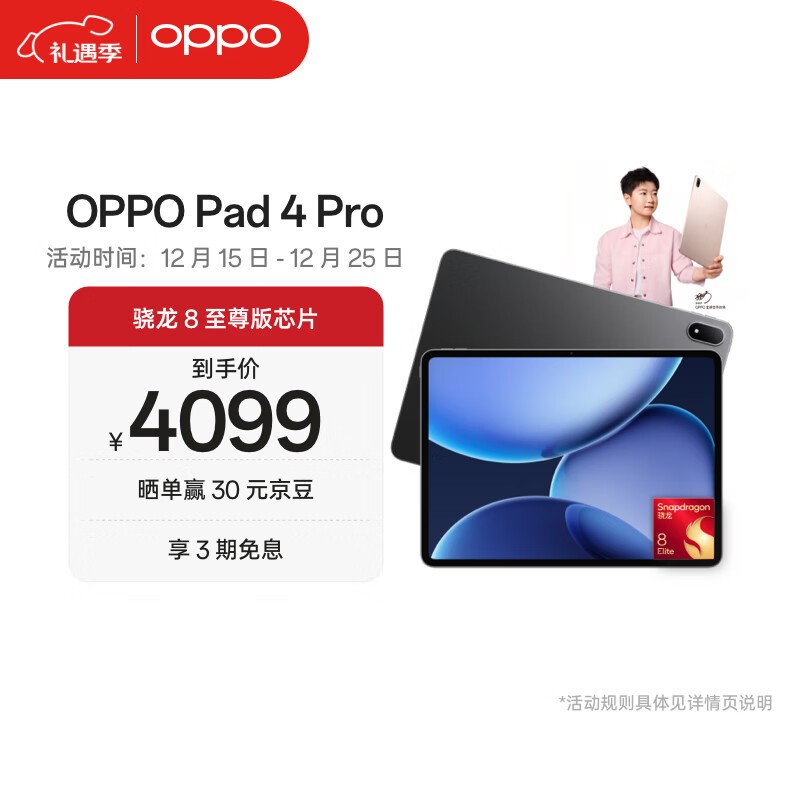 OPPO Pad 4 Pro(16GB/512GB)