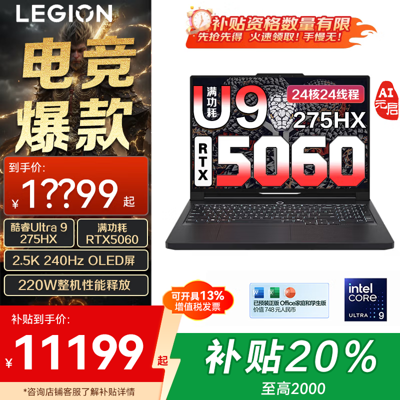 ����������Y9000P 2025Ultra9������11188.2