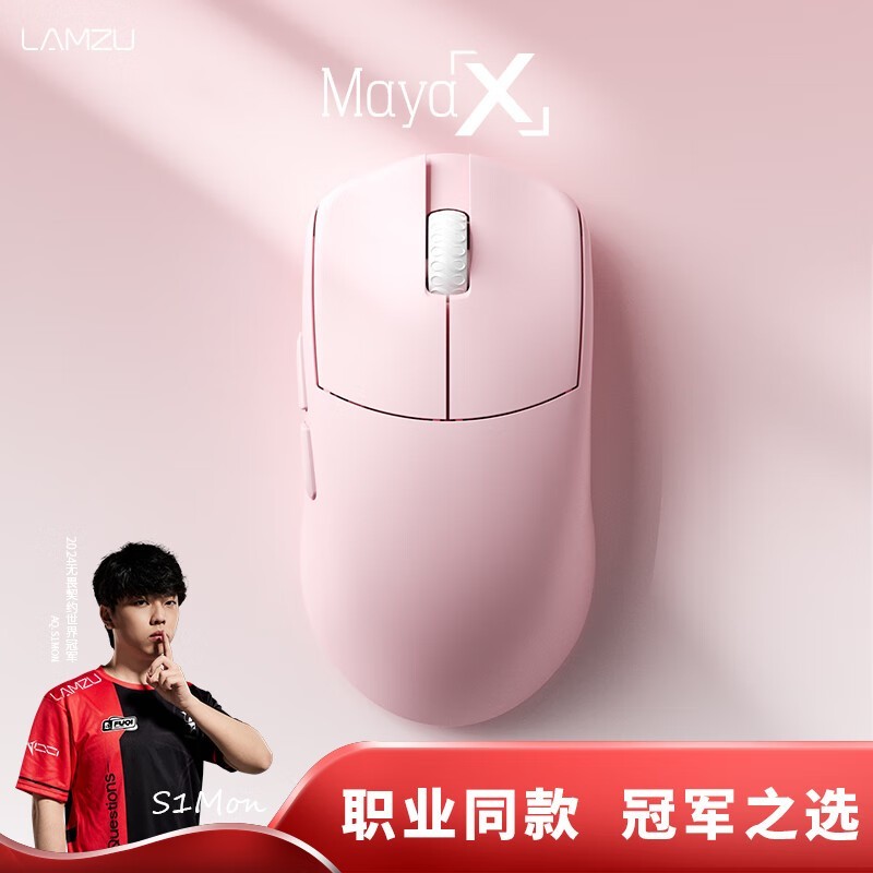 兰族Maya X轻量化电竞鼠标759元