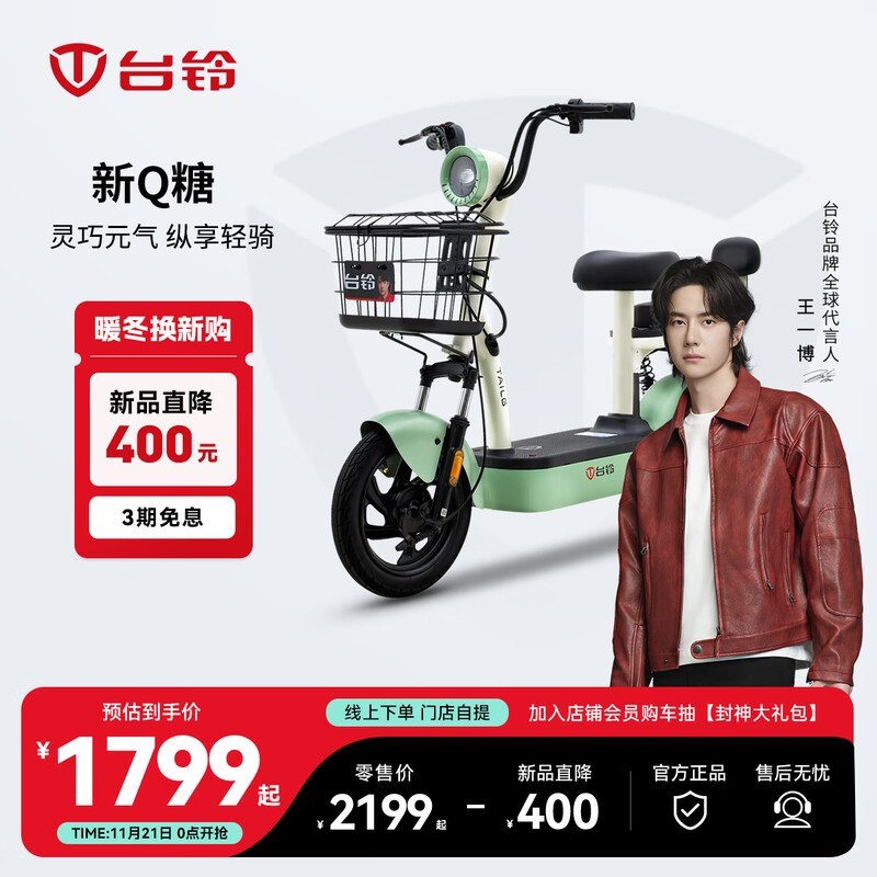 台铃新Q糖电动车1799元抢
