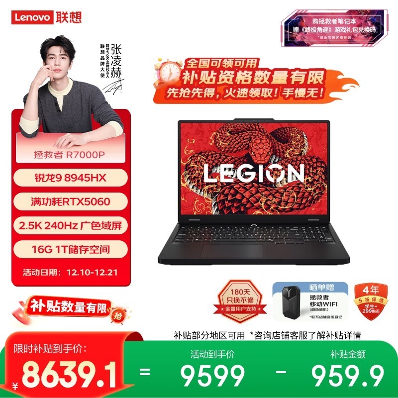 联想 拯救者R7000P 2025(锐龙9 8945HX/16GB/1TB/RTX5060)