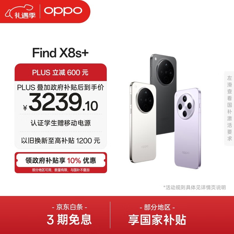 OPPO Find X8s+(12GB/256GB) 