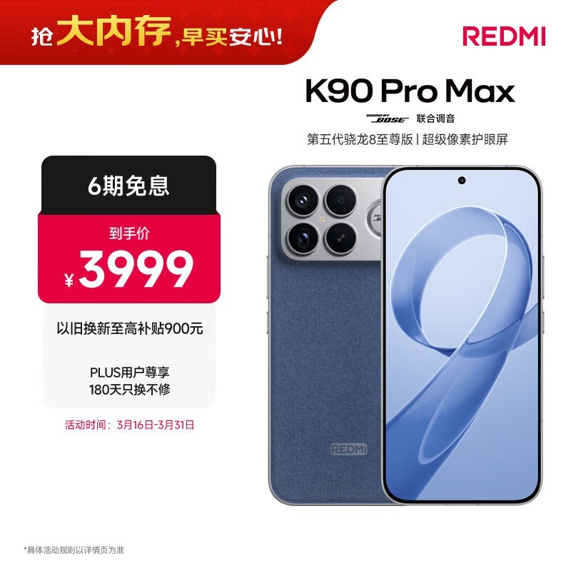 Redmi K90 Pro Max(12GB/256GB)