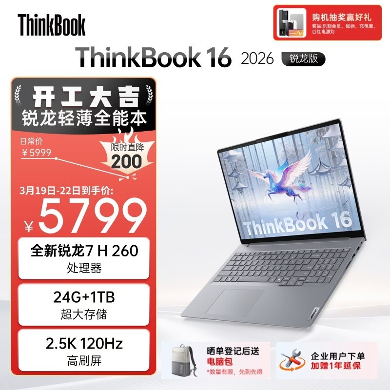 ThinkPad ThinkBook 16 G9 AHP低至4904元