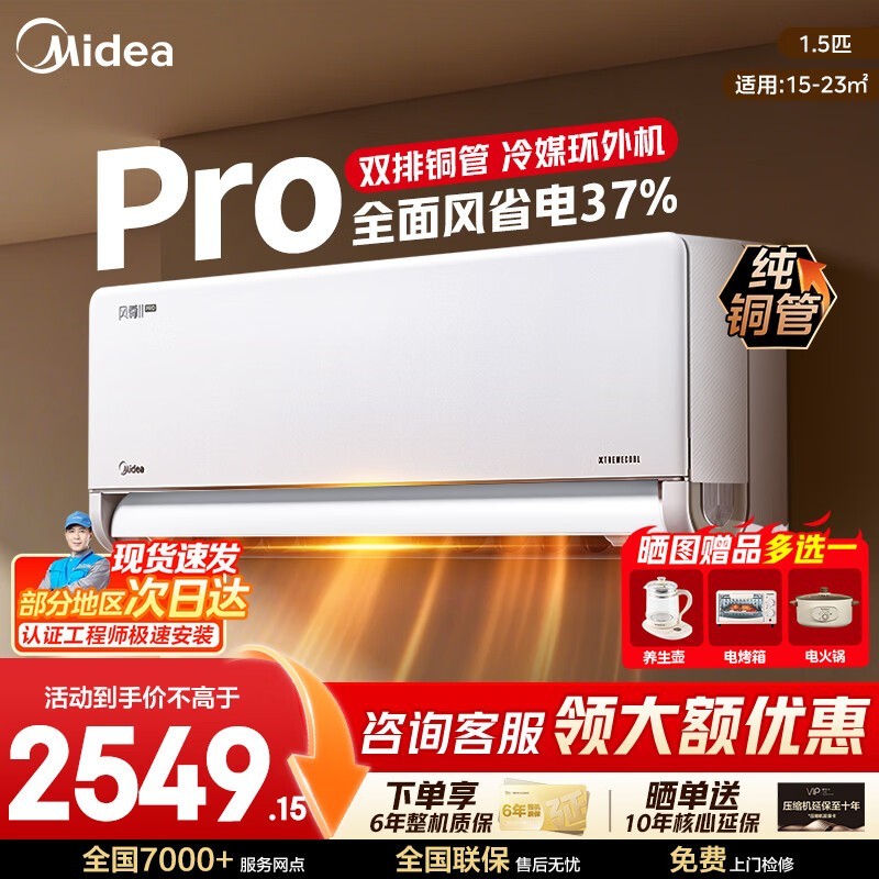 ���ķ������Pro�յ�2209Ԫ