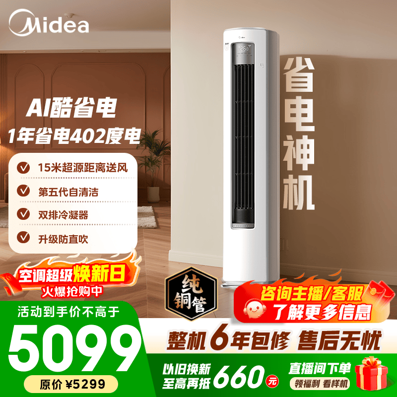 美的2匹酷省电空调,到手低至3999元