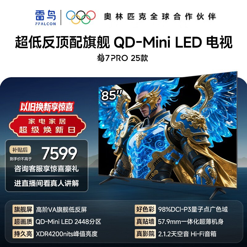 ���� ��7 PRO 25�� 85Ӣ�磨85R795C��