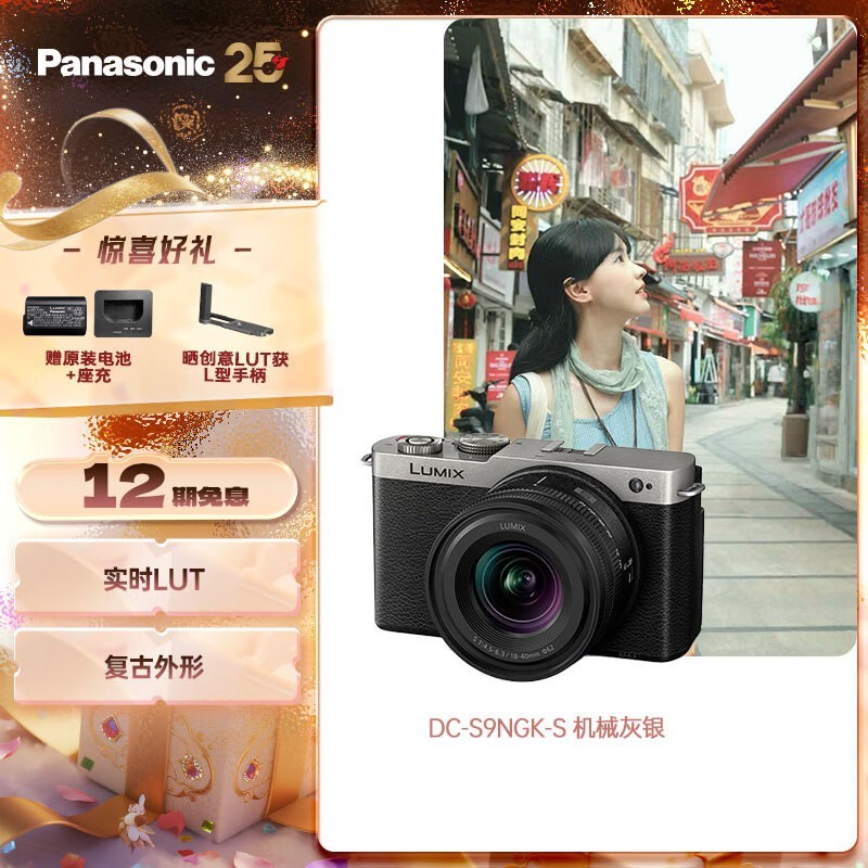 松下S9全画幅微单套装直降200