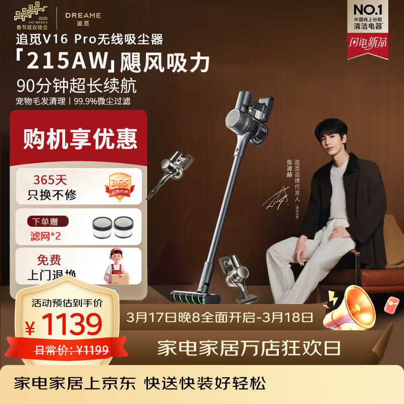 ׷��V16 Pro�����������Żݣ�����1138Ԫ