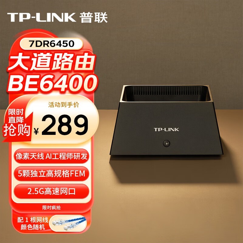 普联TL-7DR6450 WiFi7路由器193元