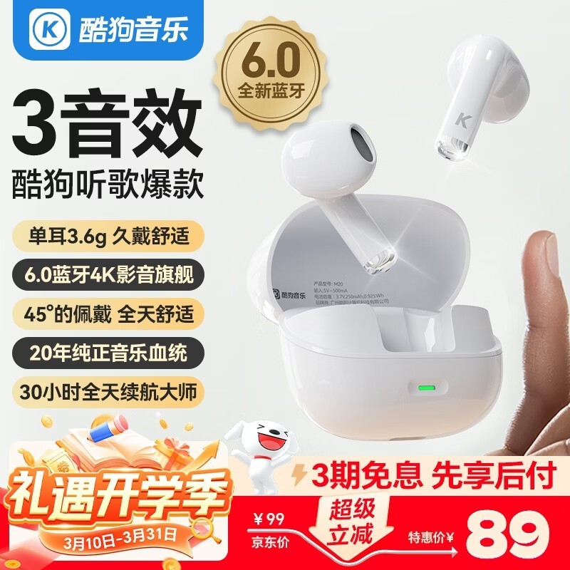 酷狗6.0蓝牙耳机领券直降,低至38.7元