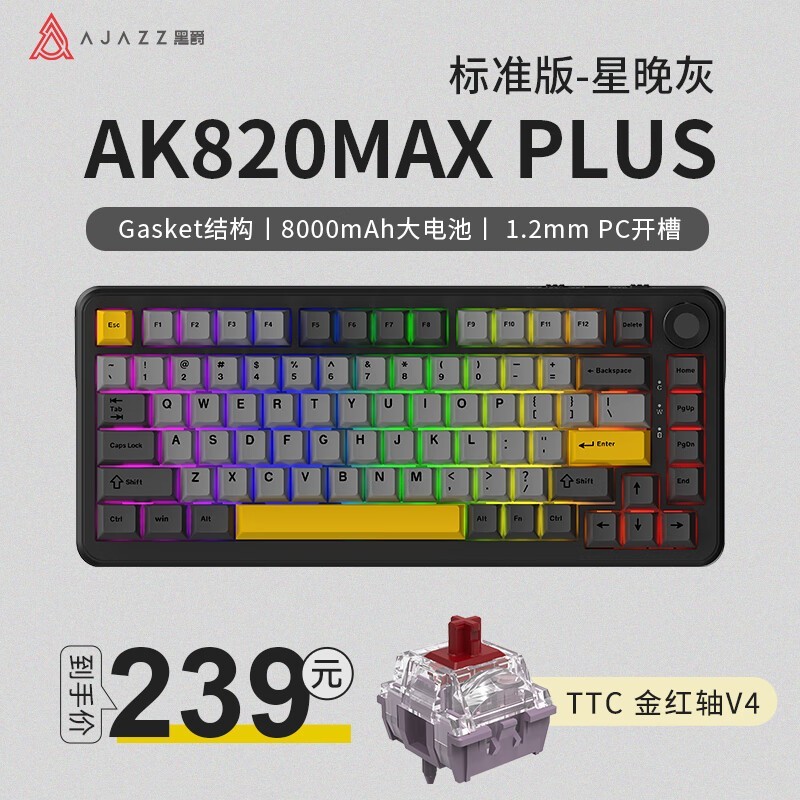 黑爵三模客制化机械键盘,低至178元