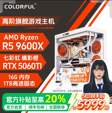 抖音618整机销售火热!AMD热门锐龙整机霸榜推荐