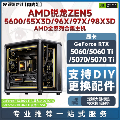 抖音618整机销售火热!AMD热门锐龙整机霸榜推荐