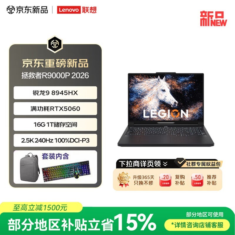 拯救者R9000P 2026电竞本9999元