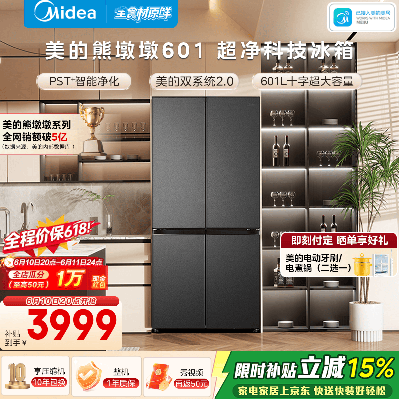 美的 BCD-601WUSPZM(E)