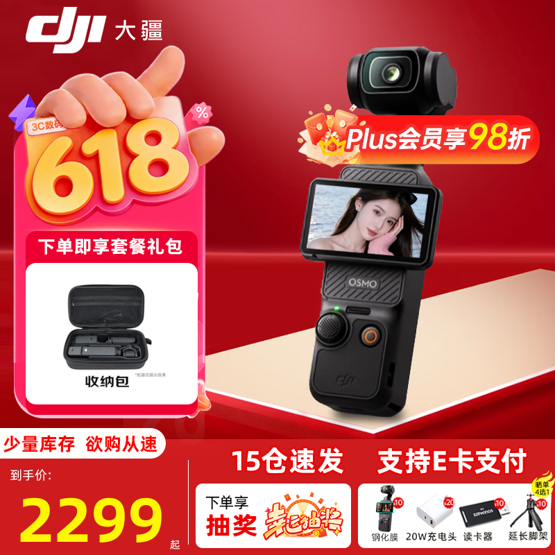 大疆 Osmo Pocket 3 直降 374 元!