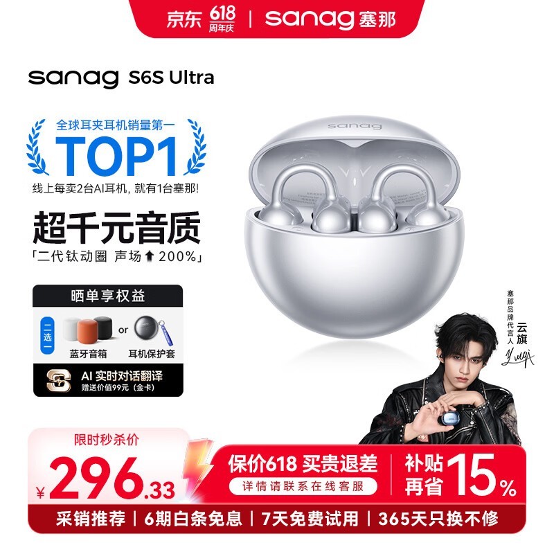 京东塞那S6S Ultra蓝牙耳机促销价348元