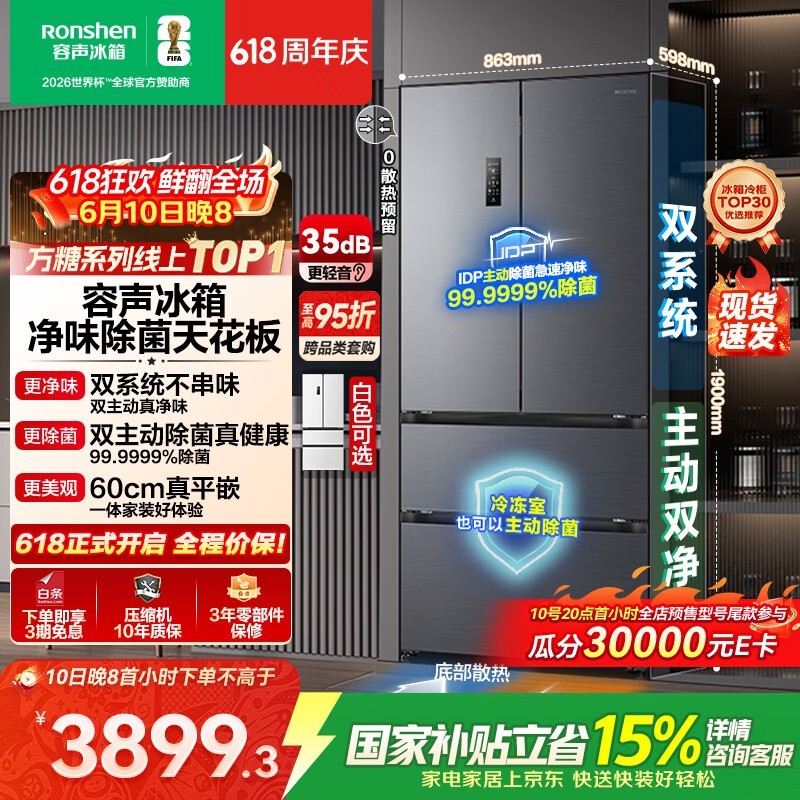 容声515L风冷冰箱京东特惠低至3719元