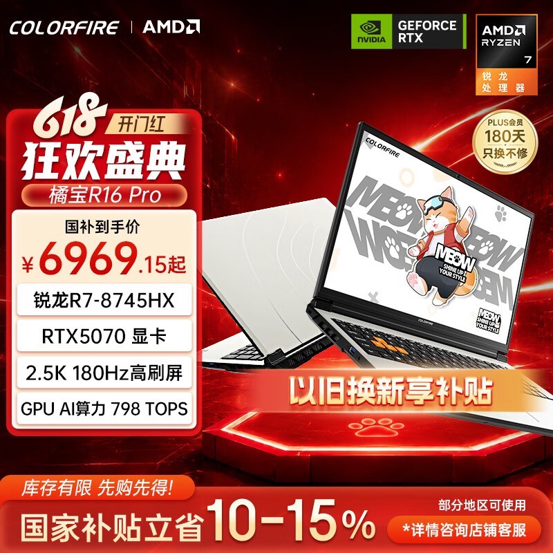 COLORFIRE MEOW�ٱ�R16 Pro�ػݵ���6890Ԫ
