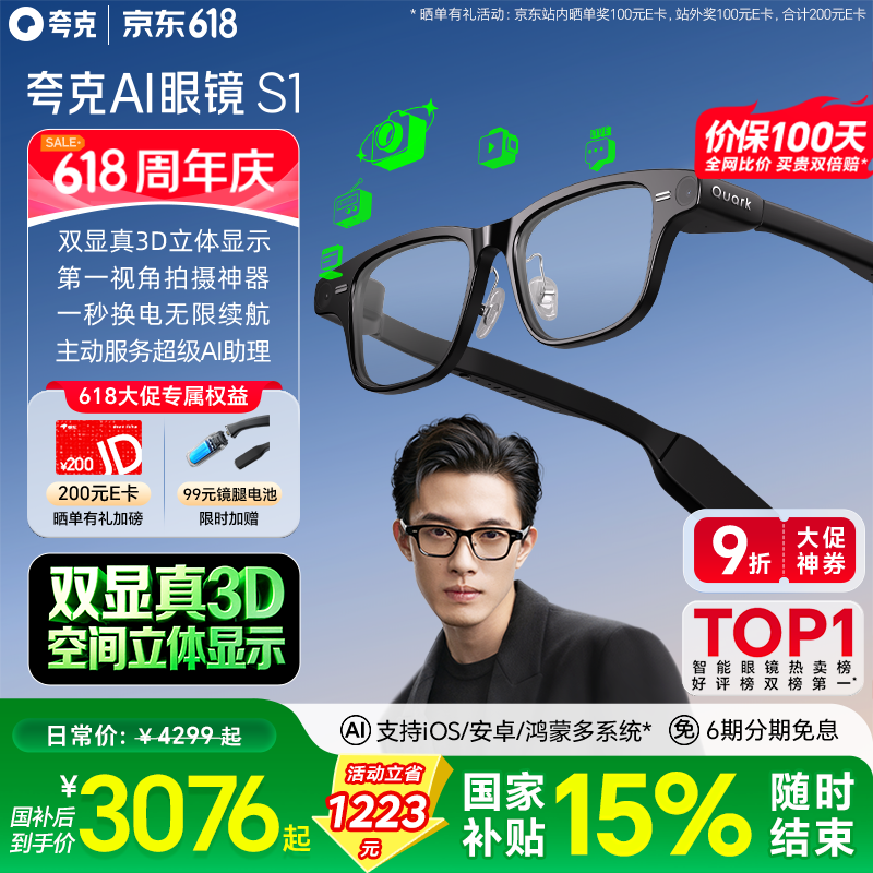 夸克AI眼镜S1限时直降300元