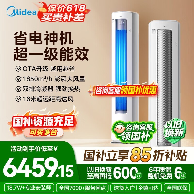 美的酷省电Ultra空调4匹钜惠
