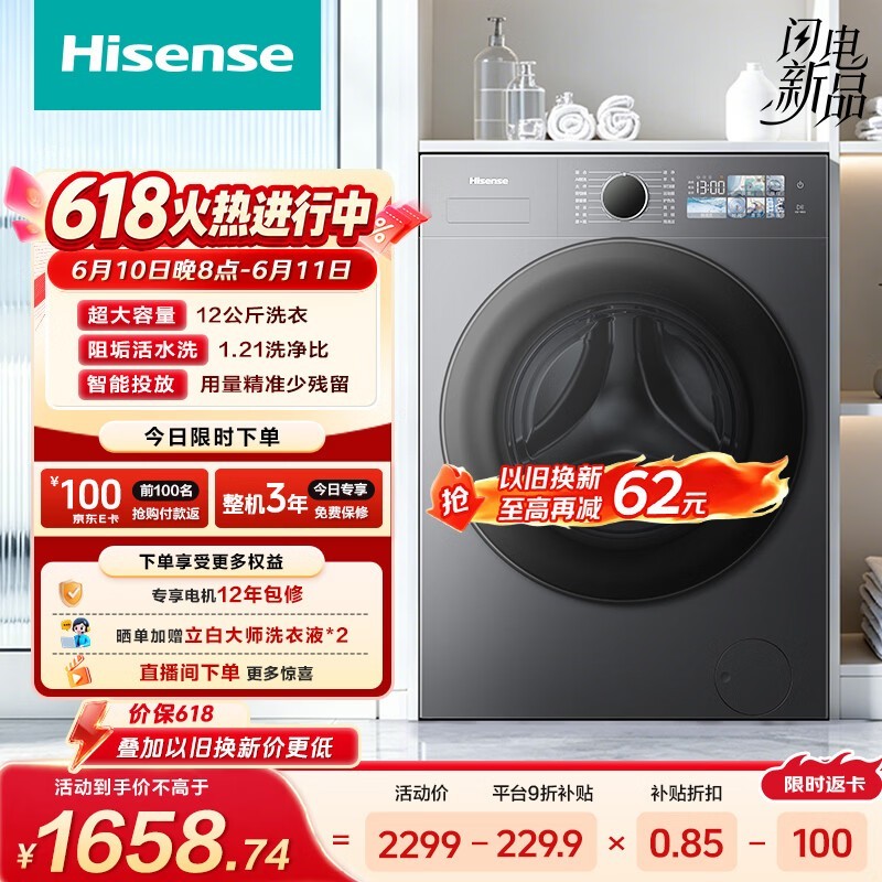 海信大薄荷洗衣机京东特惠低至1596元
