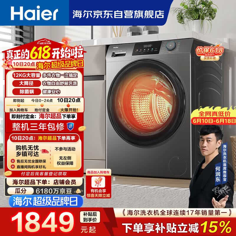 海尔XQG120 - HL50DS洗烘一体机预售好价