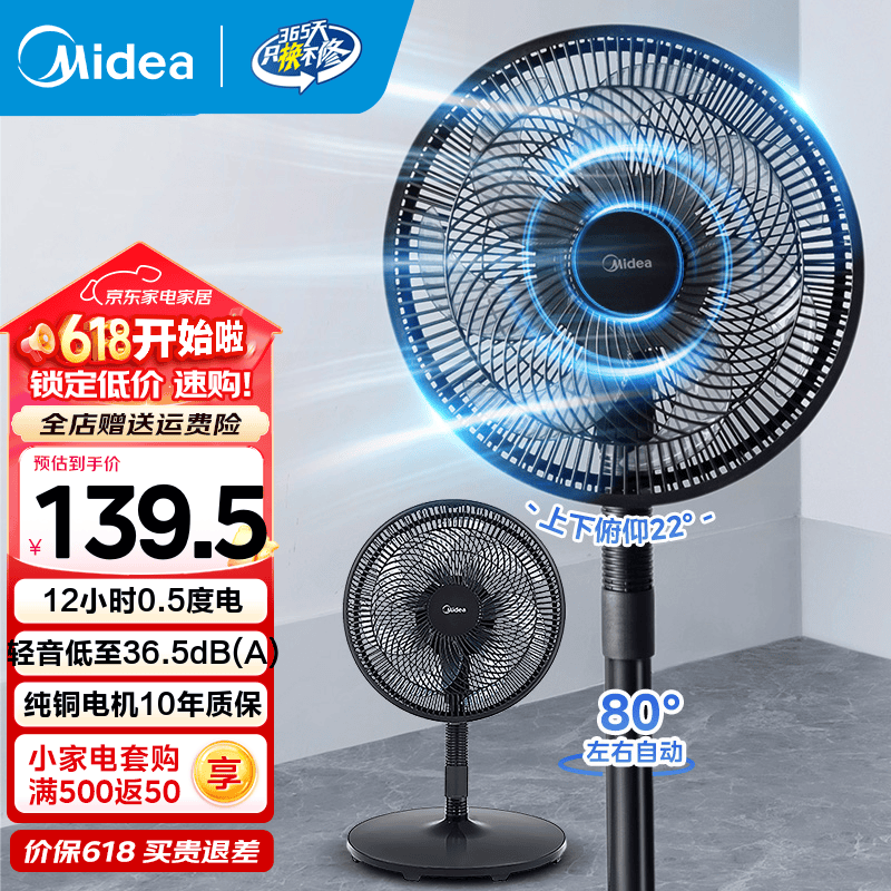 美的SAF30AB落地扇静谧黑款